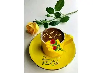 فال ابجد امروز 25 آذر