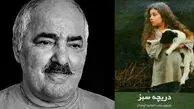 محمد کوچک‌ پور عکاس پیشکسوت درگذشت + عکس 
