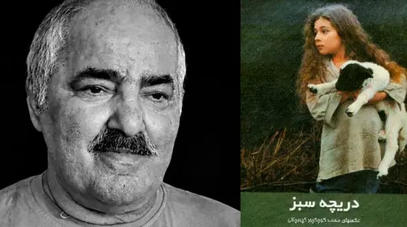 محمد کوچک‌ پور عکاس پیشکسوت درگذشت + عکس 