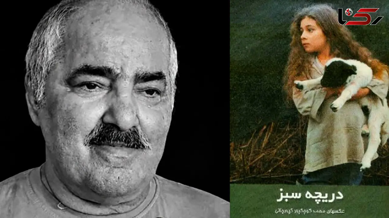 محمد کوچک‌ پور عکاس پیشکسوت درگذشت + عکس 