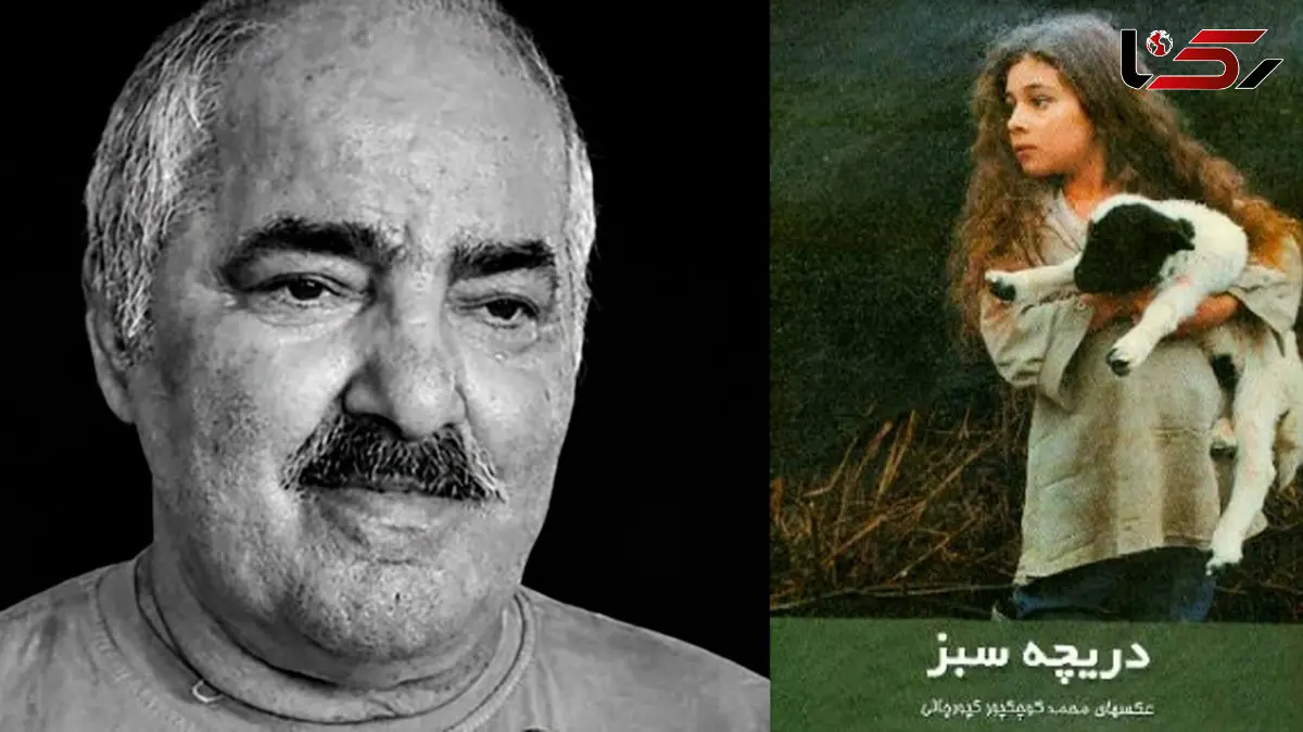 محمد کوچک‌ پور عکاس پیشکسوت درگذشت + عکس 