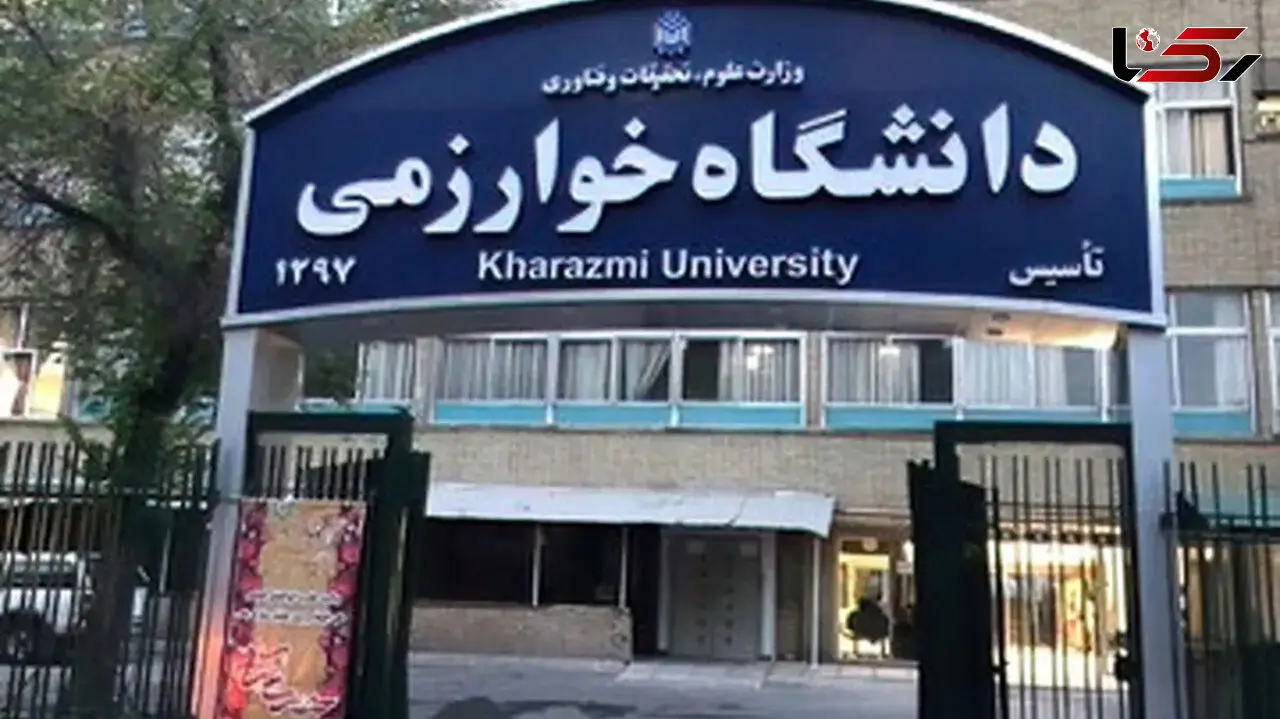 وضعیت امتحانات دانشگاه خوارزمی مشخص شد