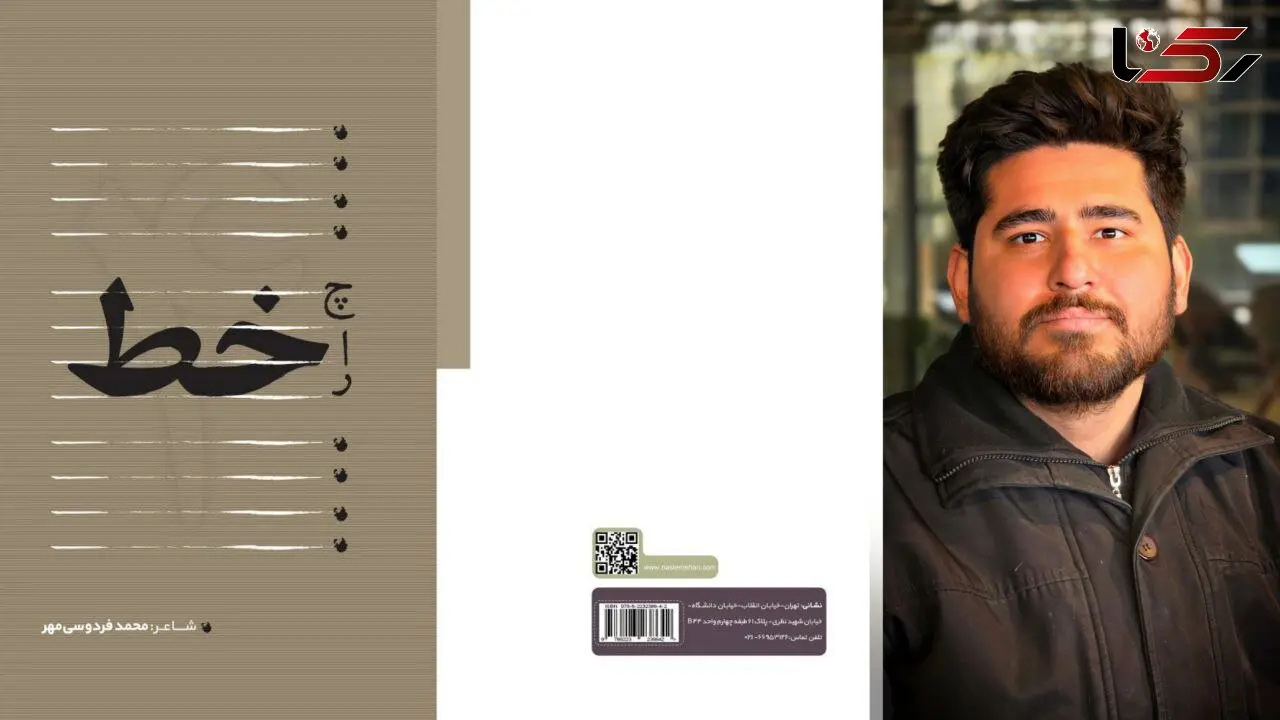 معرفی کتاب / کتاب چارخط سروده محمد فردوسی مهر 
