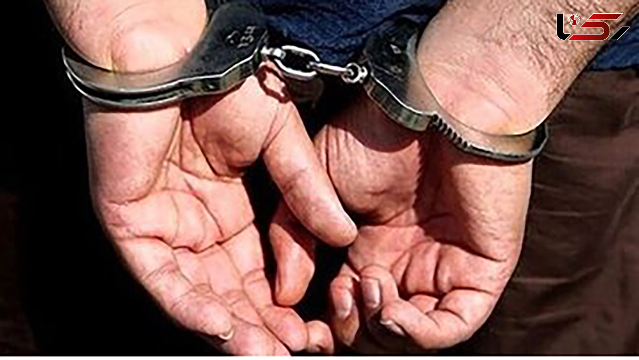 بازداشت قاتل گناوه ای در یاسوج / پلیس وارد عمل شد