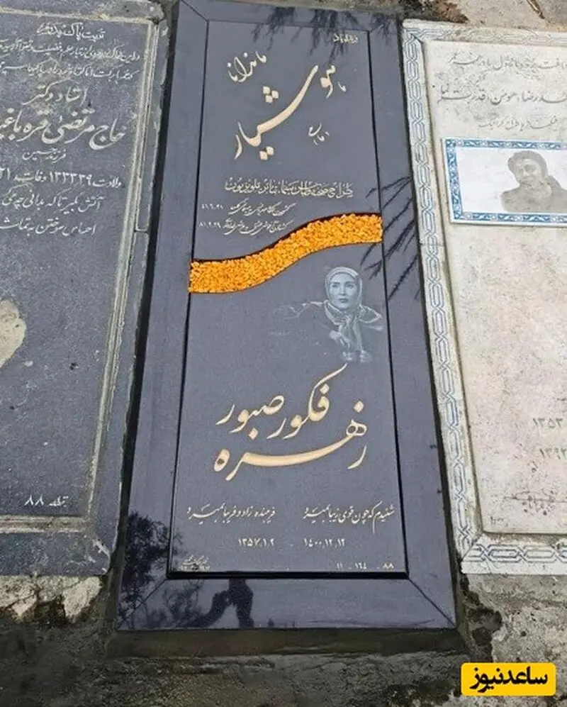 زهره فکور صبور