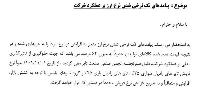 قیمت تایر