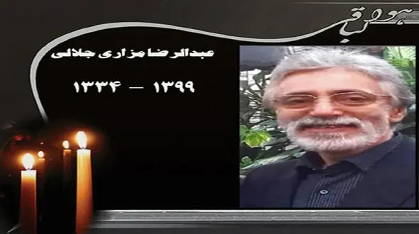  درگذشت نویسنده معروف کودکان + عکس