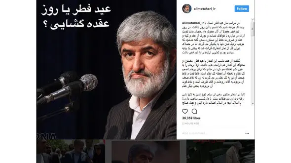 علی مطهری: اشعار قرائت شده در مراسم عید فطر یک بیانیه سیاسی بود