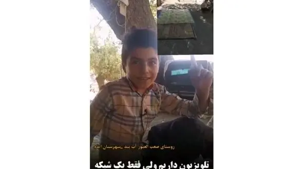 فیلم این کودک پرسپولیسی اشکتان را در می آورد ! / درخواست یک کودک  منطقه محروم خوزستان / تلخ ترین کمک خواهی  ! 