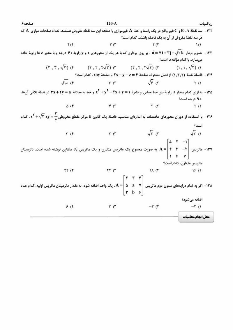 سوالات اختصاصی کنکور 96 ریاضی