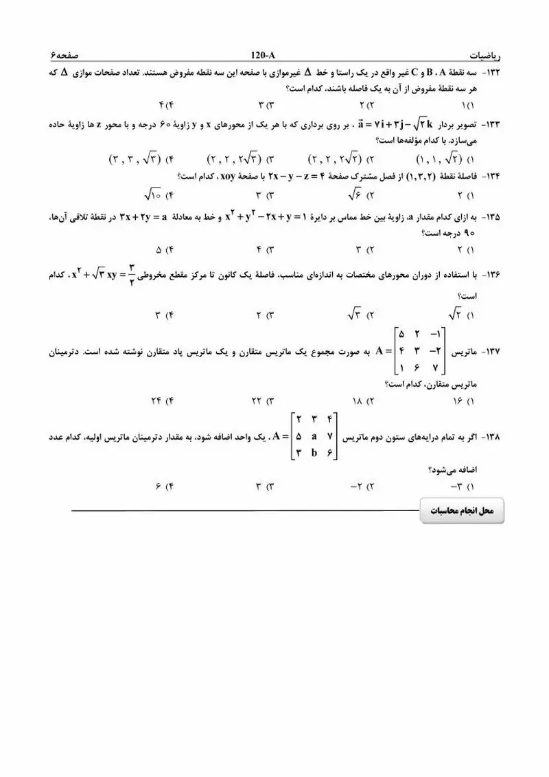 سوالات اختصاصی کنکور 96 ریاضی