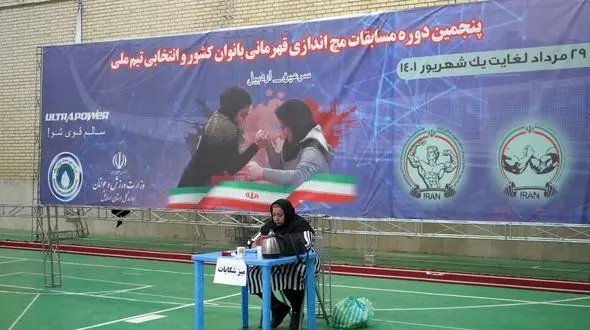 پنجمین دوره مسابقات مچ اندازی بانوان قهرمانی باشگاههای کشور / رقابت 304 ورزشکار در سرعین + تصاویر