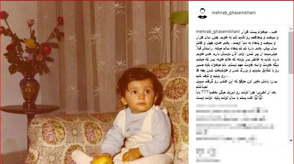 مهراب قاسم خانی در قابی از کودکی