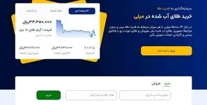 راهنمای خرید طلای آنلاین از معتبرترین سایت طلای آب شده 
