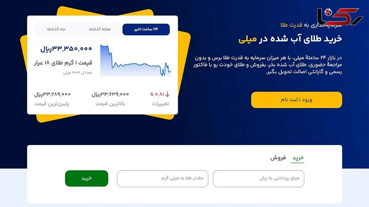 راهنمای خرید طلای آنلاین از معتبرترین سایت طلای آب شده 