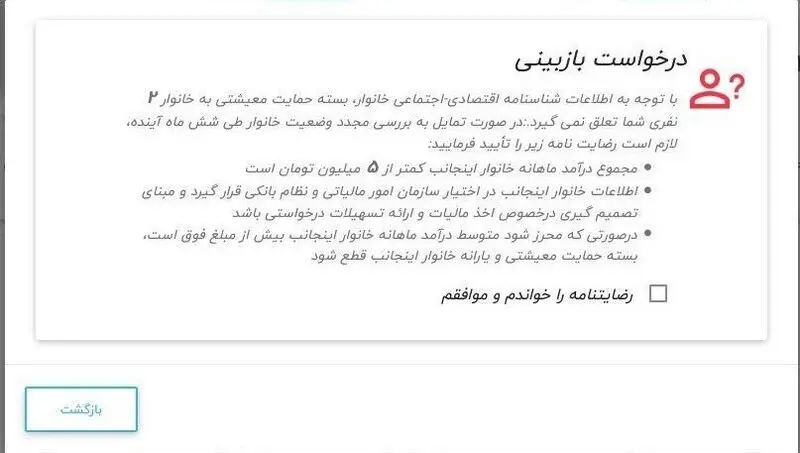 یارانه معیشتی