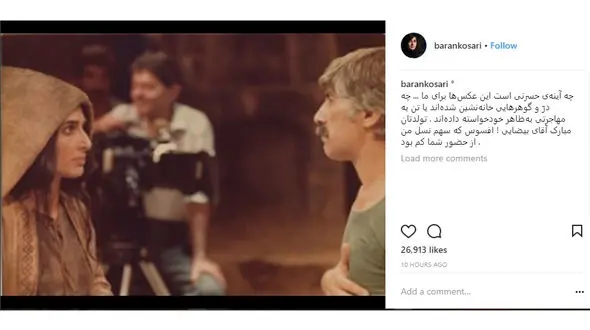 تبریک متفاوت باران کوثری به مناسبت تولد بهرام بیضایی 