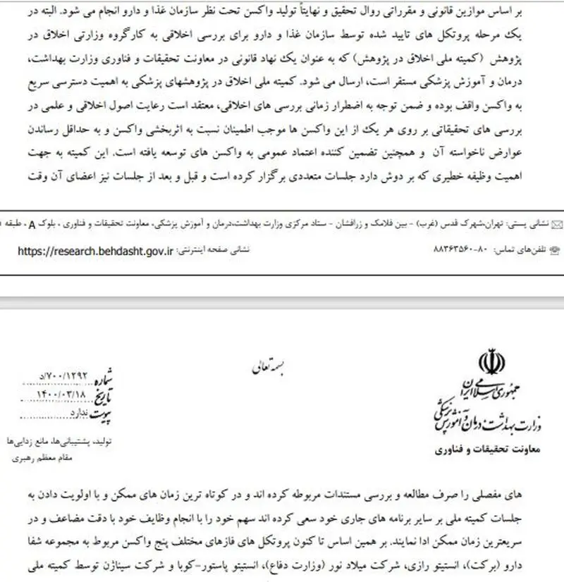 نامه معاون وزیر بهداشت به وزیر بهداشت 2