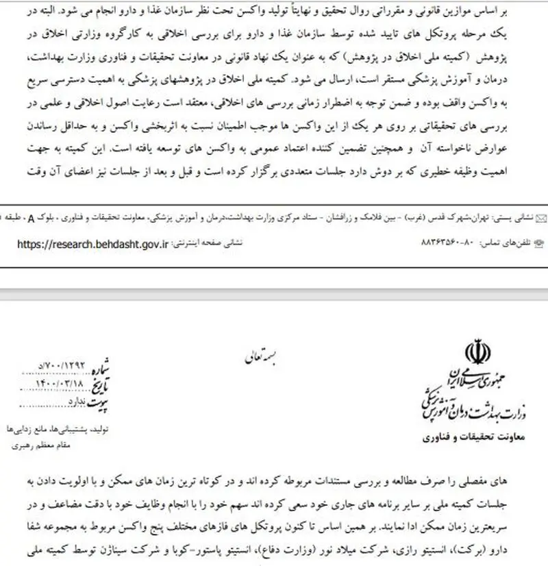 نامه معاون وزیر بهداشت به وزیر بهداشت 2