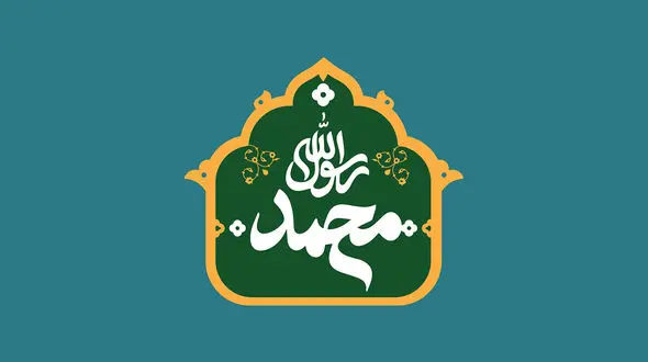 ببینید / نماهنگ به مناسبت مبعث پیامبر (س) با صدای صابر خراسانی + فیلم  
