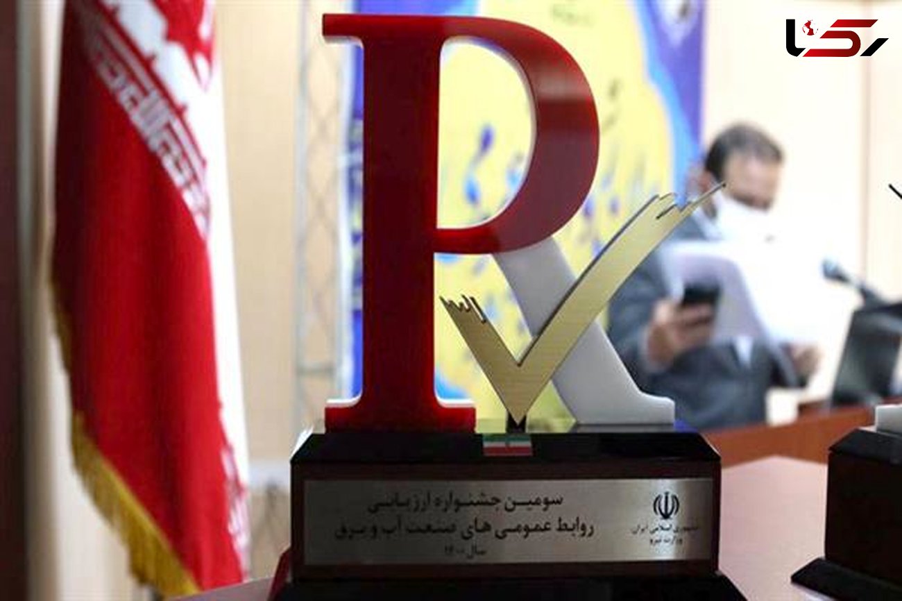 کسب رتبه برتر توسط روابط عمومی شرکت توزیع نیروی برق استان چهارمحال و بختیاری 
