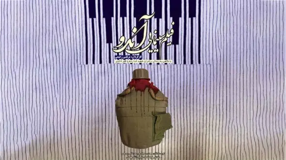 آندو جایگزین عروس چشمه در جشنواره فجر شد