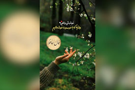 تفسیر فال حافظ 24 اردیبهشت + فیلم