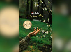 تفسیر فال حافظ 24 اردیبهشت + فیلم