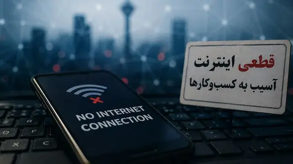 اینترنت قطع شد، خسارت ماند؛ وقتی ستار هاشمی، وزیر ارتباطات امروز از «حق مردم» می‌ گوید و دیروز مسئولیت را به دیگران حواله می‌ داد!