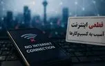 اینترنت قطع شد، خسارت ماند؛ وقتی ستار هاشمی، وزیر ارتباطات امروز از «حق مردم» می‌ گوید و دیروز مسئولیت را به دیگران حواله می‌ داد!