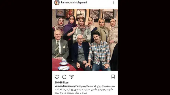 دورهمی بازیگران معروف درکنار جمشید مشایخی