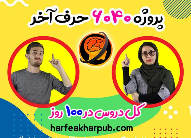 حرف آخر بهترین راهکار آموزش مفهومی دروس کنکور