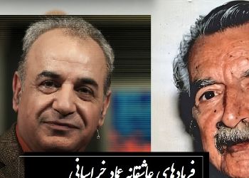 عاشقانه‌ترین غزل عماد خراسانی با صدای زیبای رشید کاکاوند؛ غزلی که هر واژه‌اش زخمی از عشق دارد