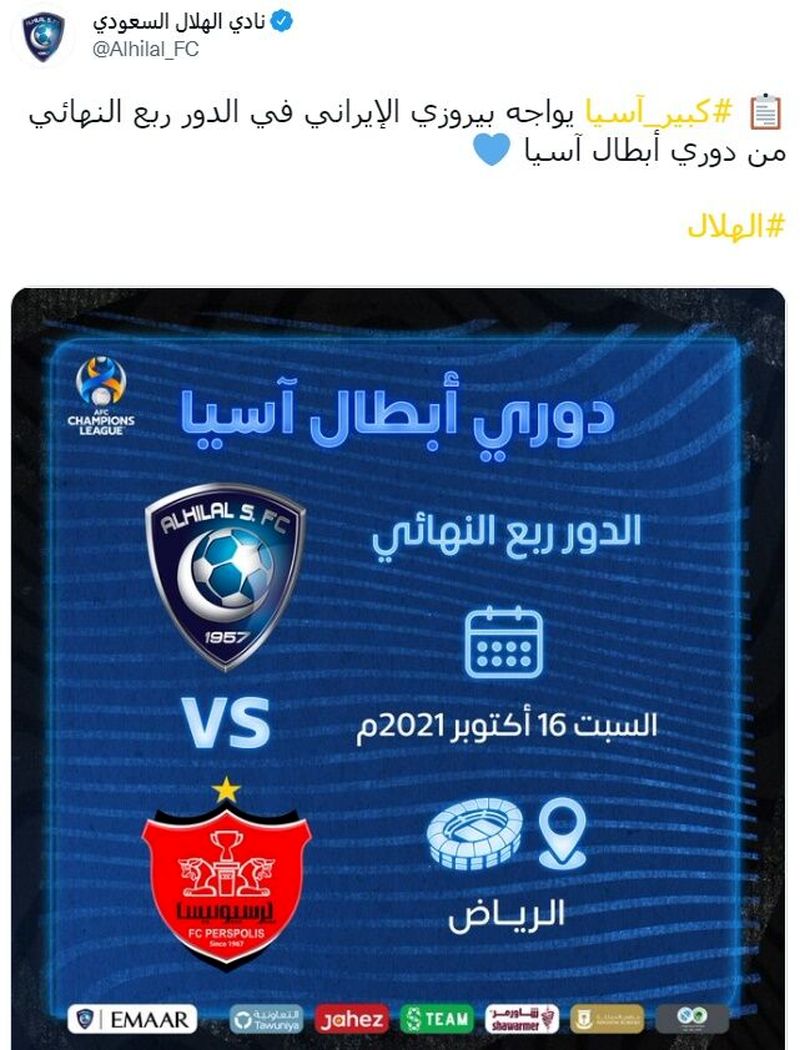 الهلال