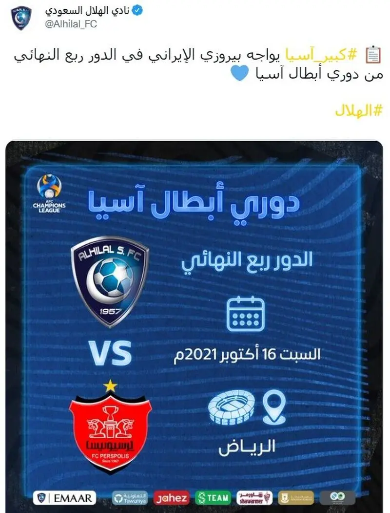 الهلال