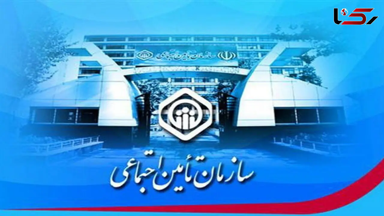 تنقیح قوانین و مقررات سازمان تامین اجتماعی + جزئیات