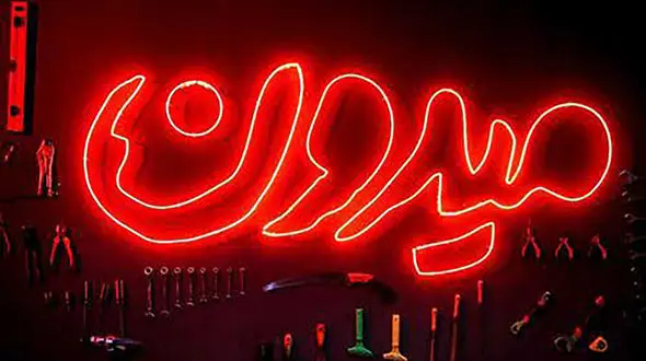 ۲ داور  مسابقه تلویزیونی کرونایی شدند