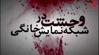 تیزر رسمی از اولین قسمت سریال «احضار»+فیلم