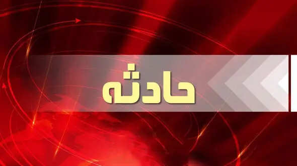 آتش سوزی در برج های مهستان شهرک غرب / 35 زن و مرد در آستانه مرگ