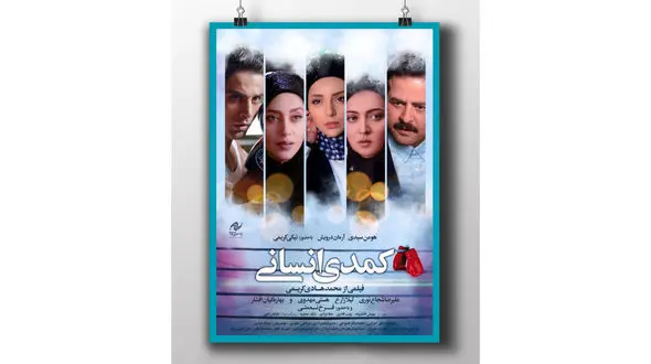 هم بازی زوج عاشقانه در یک کمدی انسانی 