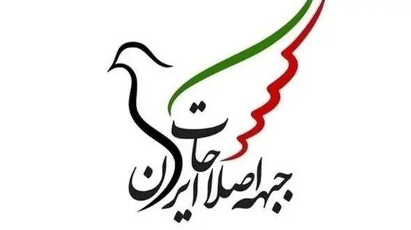 درخواست فوری جبهه اصلاحات از پزشکیان