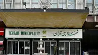 نام ساختمان مرکزی شهرداری تهران تغییر کرد 