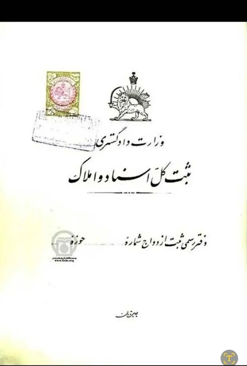 عقدنامه محمدرضا پهلوی 