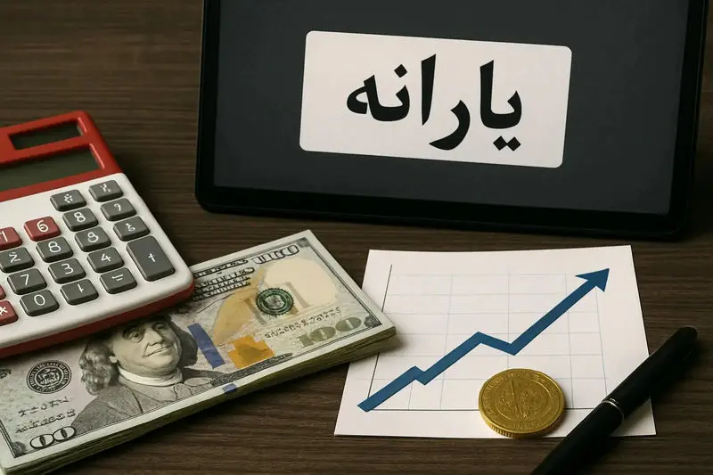 یارانه-نقدی