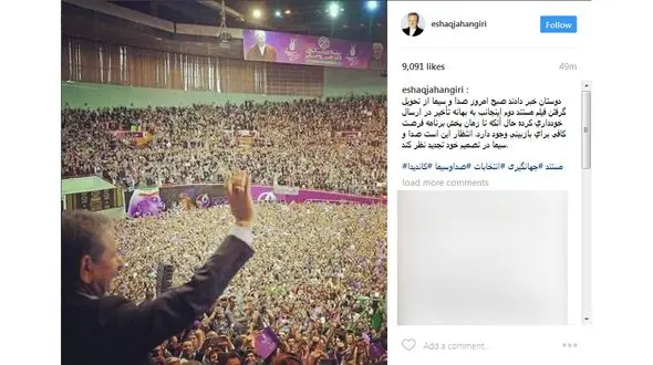 جهانگیری: انتظار این است صدا و سیما در تصمیم خود تجدید نظر کند+ عکس