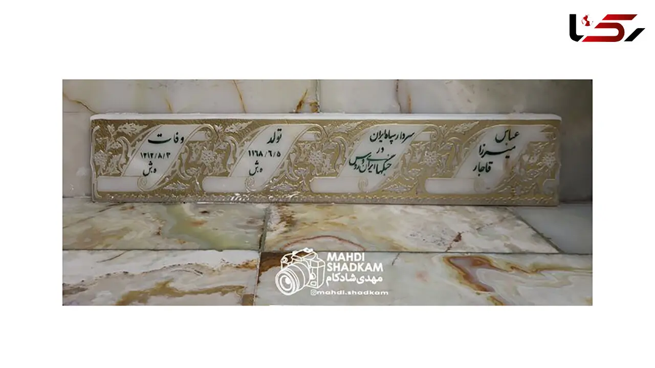 قبر سردار سپاه ایران در جنگ با روس‌ها + عکس