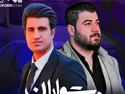 دانلود آوات بوکانی و محسن لرستانی ریمیکس جدید
