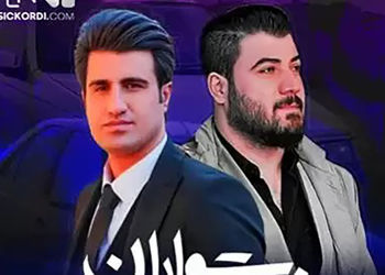 دانلود آوات بوکانی و محسن لرستانی ریمیکس جدید