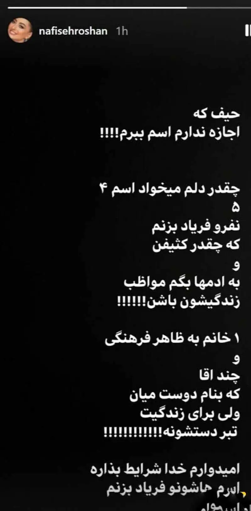 نفیسه روشن