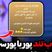 جواب آذری‌جهرمی به توهین پوریا پورسرخ نسبت به وی: پوریای عزیزم، اگر دویدم برای ایران بود نه برای پست و جایگاه!+عکس
